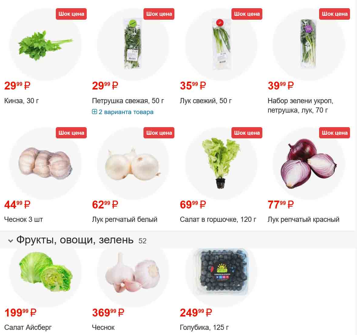 салат айсберг 199.99 руб.